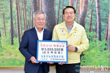 남울진농협, 코로나19 특별성금 500만원 전달