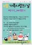 경남 고성군건강가정다문화가족지원센터, 비대면 가족프로그램 시행