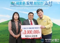 [코로나 극복] 경남 고성군 착한기부릴레이 동참