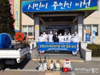 이천시 부발읍 지역사회보장협의체, 매주 코로나19 방역활동 전개