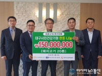 대구경북양돈농협 등 3개 단체, 한돈 20톤 기부