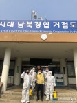 포천시 신북면 이장협의회, 신북면 기지리 일대 방역봉사