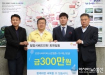 밀양시배드민턴협회, 코로나19 성금 300만원 기탁