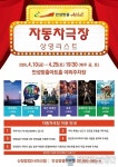 경기 안성시, 안성맞춤아트홀 무료 자동차극장 운영