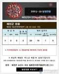 예천군청, 코로나 7번째 확진자 동선 공개 세종목욕탕+송담추어탕