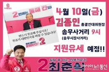 통합당 김종인, 내일 포천 온다...오전 9시 송우사거리 선거유세