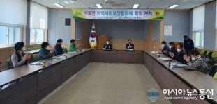 합천군, 2020년 제1회 야로면 지역사회보장협의체 회의 개최