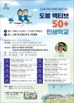 서울 도봉구, 장년층 인생2막 지원