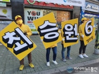 정의당 인천 남동을 최승원 후보 선거운동원 율동 운동