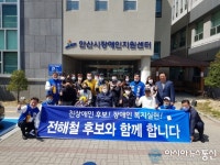 안산시장애인단체, 전해철 후보 만나 격려인사