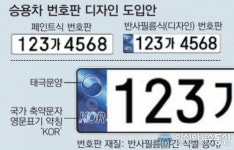 경주시시설관리공단, 공영주차장 '재귀반사식 필름번호판' 대비 완료
