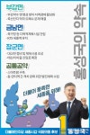 홍성국후보, 더불어 풍족한 부강·금남·장군 플랜 발표