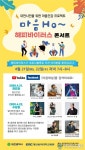 대전시민을 위한 마음Ho~ 해피바이러스 콘서트 개최