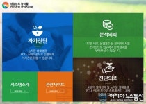 경상남도 농업기술원, pc와 모바일로 이용 가능한 영농상담 서비스 홍보