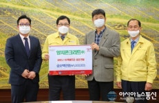 양지콘크리트(주), 코로나19 극복 위한 성금 기탁