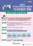 경기도, '경기도형 프랜차이즈 협동조합' 모집