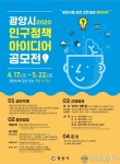 광양시, 인구정책 시민 아이디어 공모