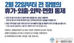 국군대전병원, 의료인력 4명 코로나 의심증상 초비상