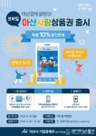 충남 아산시, 아산사랑상품권 모바일 본격 출시