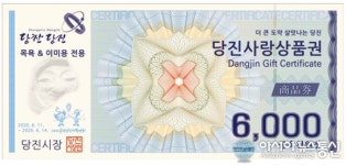 충남 당진시, 노인 목욕비 및 이·미용비 상품권 배부