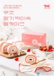 쿠캣마켓, 신제품 ‘쿠캣 딸기 떡이쏙 롤케이크’ 출시