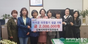 김해시 어린이집연합회, 이웃돕기 성금 200만원 기탁