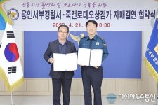 용인서부경찰서, 죽전 로데오상점가 조합과 경제 활성화를 위한 업무협약(MOU) 체결