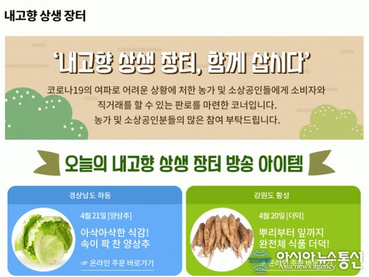 '6시내고향' 상생장터홈페이지 '양상추' 주문방법+유의사항은? | 포토뉴스