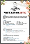 (사)독립운동가최재형기념사업회 ‘최재형 상’ 제정