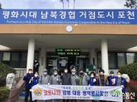 포천시 신북면 바르게살기위원회, 코로나19 방역 봉사