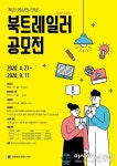 충북도교육도서관, 학생 북 트레일러(Book Trailer) 공모전 개최