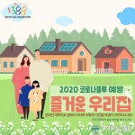 동두천시청소년상담복지센터, ‘즐거운우리집’온라인집단상담