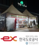 [단독] 한국도로공사 관리·운영 덕평자연휴게소, 불법 현수막 설치 배짱 영업