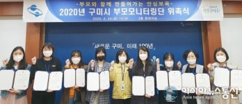 구미시, 부모 모니터링단 위촉식 가져
