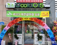 반조리음식 전문 쿡1015, 코로나19 여파에도 가맹점 매출 늘어