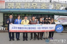 동두천시제69호착한일터, 소요산명품한우축산물판매장
