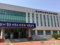 영덕교육청 Wee센터, 전문상담인력 역량강화 원격 연수 실시