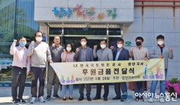 LX 한국국토정보공사 함양지사 ,지역사랑 실천