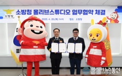 이랜드 올리브스튜디오 코코몽, 소방청과 MOU 맺고 홍보대사 위촉