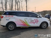 파주시시설관리공단, 임산부전용특별교통차량운행개시