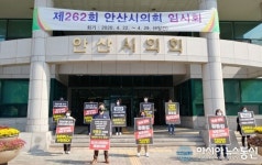 안산지역 시민사회단체·안산시립예술단 노동조합, 안산시의회 항의서한 전달