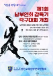 남부연회 제1회 감독기 탁구대회 개최