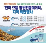 창원시, 8∼10일 ‘진동미더덕 지역특판행사’ 개최