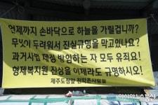 [아통 포토] 형제복지원 진상규명 촉구하는 현수막