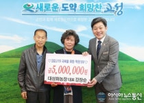 대성화농장 대표 강장순, 경남 고성군에 성금 500만원 전달