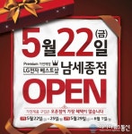 LG전자 베스트샵 남세종점, 그랜드오픈 가전제품 세일