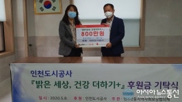 인천도시공사, 연수·선학임대주택 의료기기 전달