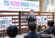 대전 서구 변동, 여성친화 행복마을 준공식