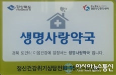 경주시 보건소, 생명 안전망 구축 위해 맘(MOM) 울타리 사업 실시