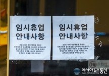 킹스탠드클럽 | [아통 포토] 임시휴업 안내 전단 붙어 있는 킹클럽